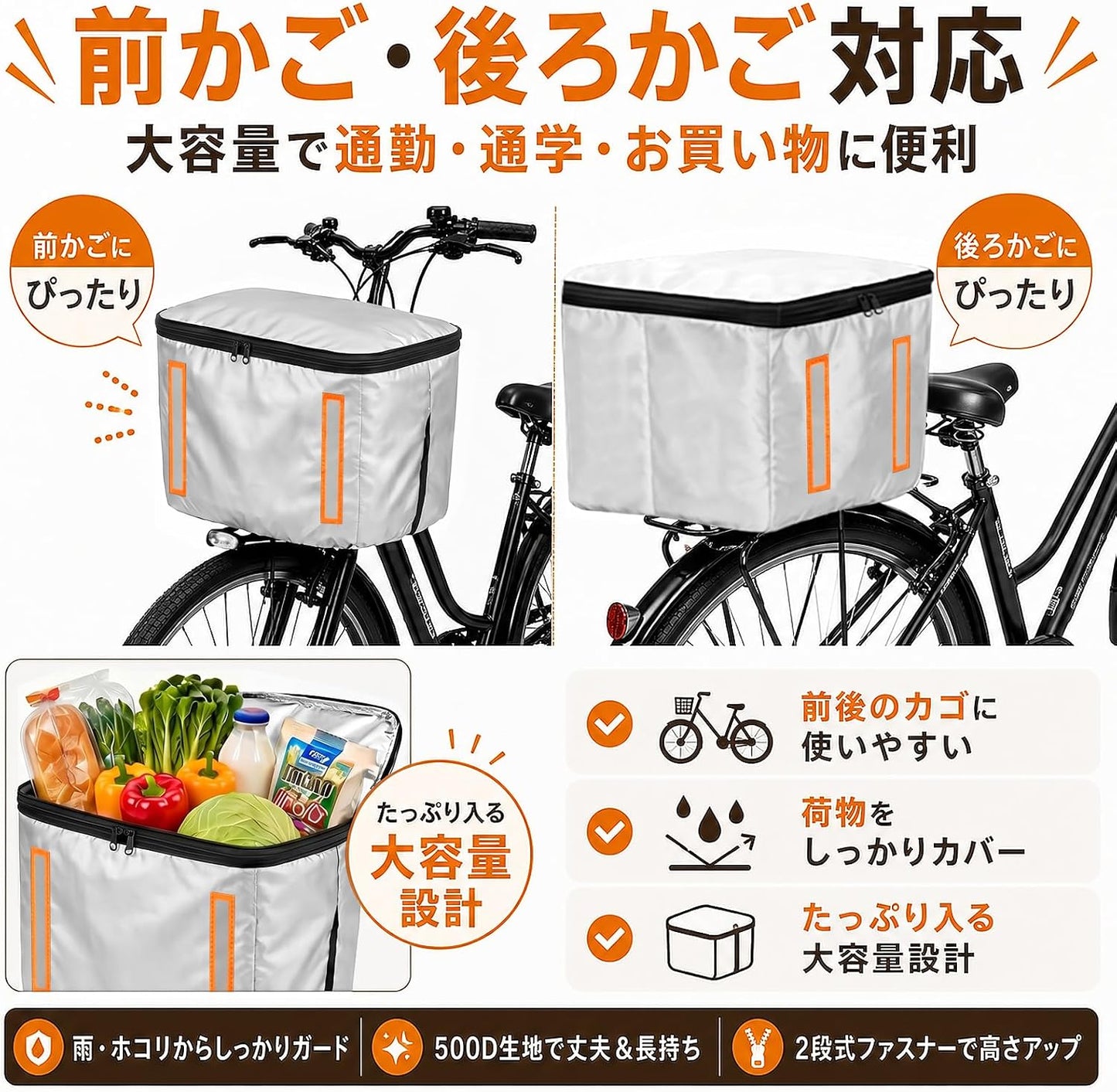 自転車 前かごカバー 後ろかご対応 厚手 防水 撥水 500Dオックス 自転車カゴカバー ファスナー付き 大容量 拡張式 破れにくい UVカット 反射テープ付き 防塵 目隠し 防犯 簡単取付 通勤 通学 買い物 ママチャリ対応