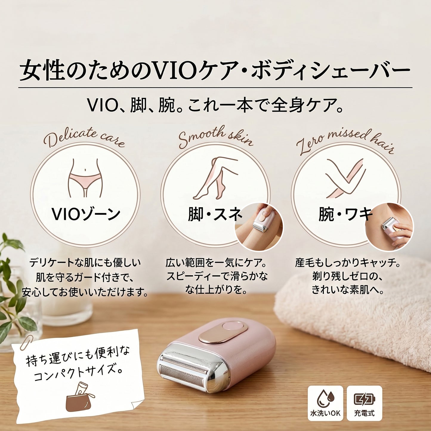 VIO シェーバー レディース 電動シェーバー 女性用 小型 Type-C充電式 IPX7防水 乾湿両用 痛くない 無痛脱毛 顔 ワキ 腕 足 ビキニライン対応 敏感肌向け 軽量 持ち運び便利 水洗い可能 プレゼント ギフト (ピンク, 小型)